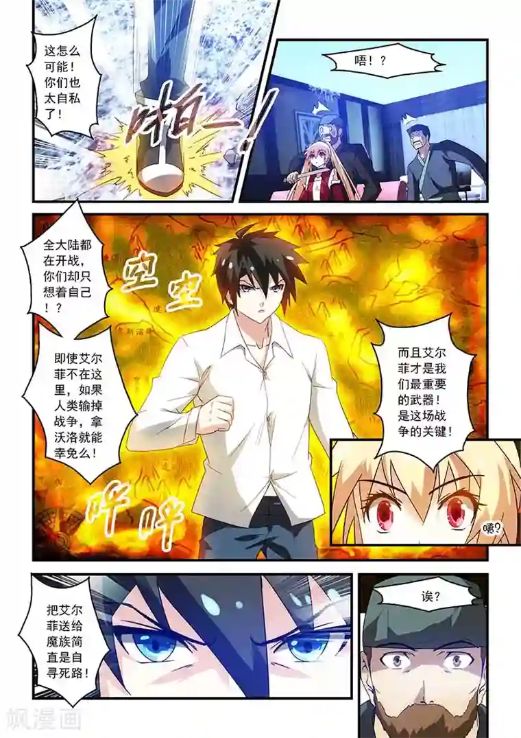 魔王与勇者与圣剑神殿第23话