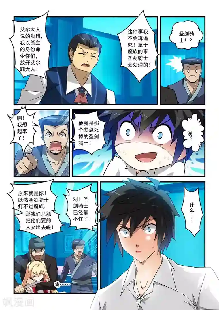 魔王与勇者与圣剑神殿第23话