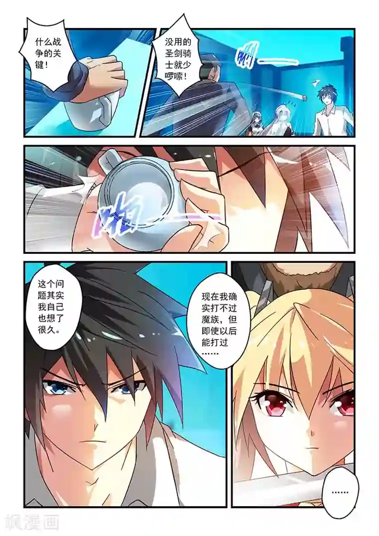 魔王与勇者与圣剑神殿第23话