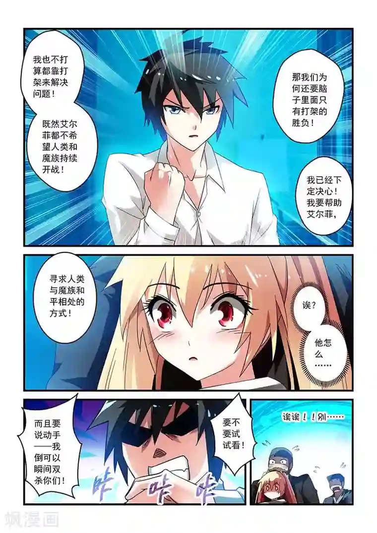 魔王与勇者与圣剑神殿第23话