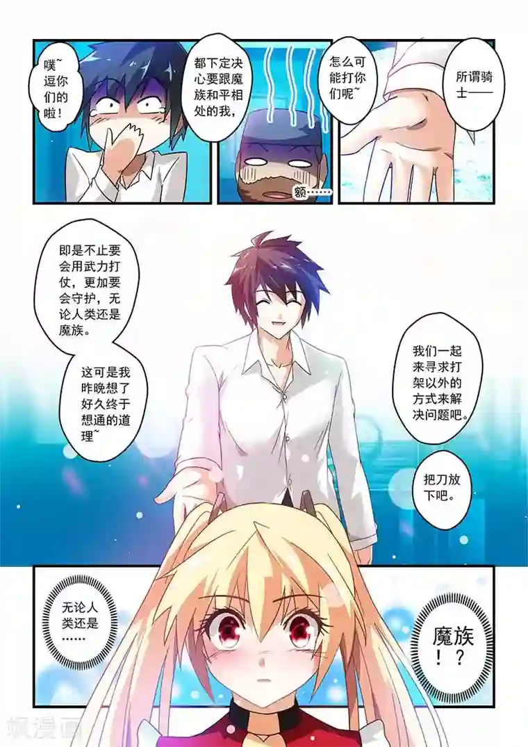 魔王与勇者与圣剑神殿第23话