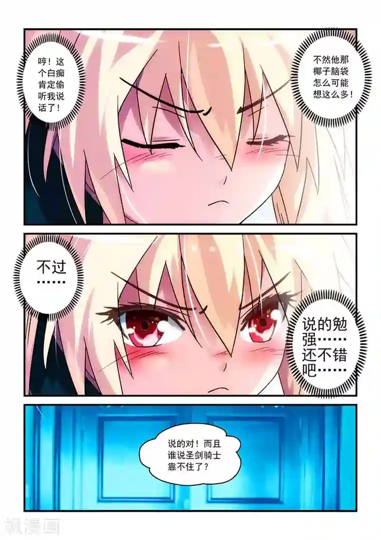 魔王与勇者与圣剑神殿第23话