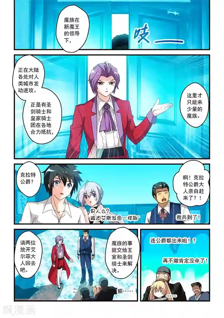 魔王与勇者与圣剑神殿第23话