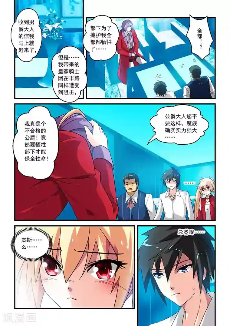 魔王与勇者与圣剑神殿第23话