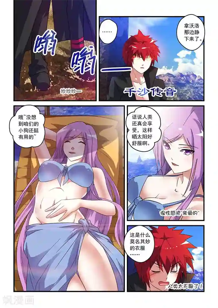 魔王与勇者与圣剑神殿第24话