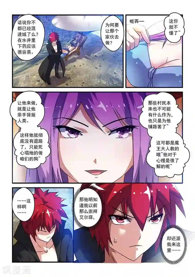 魔王与勇者与圣剑神殿第24话