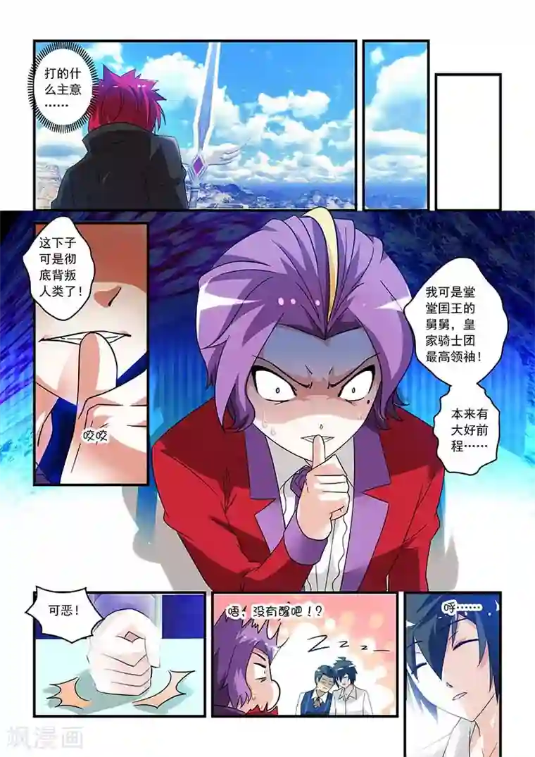 魔王与勇者与圣剑神殿第24话