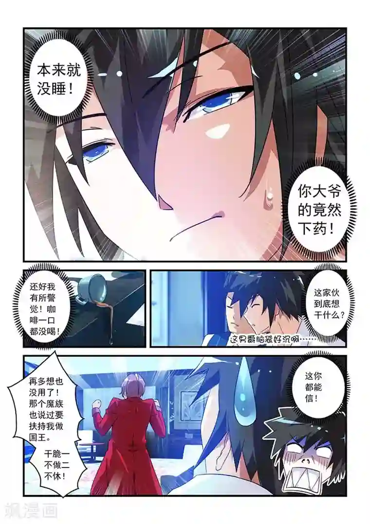 魔王与勇者与圣剑神殿第24话