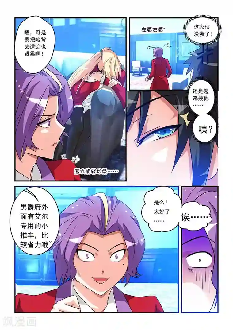 魔王与勇者与圣剑神殿第24话