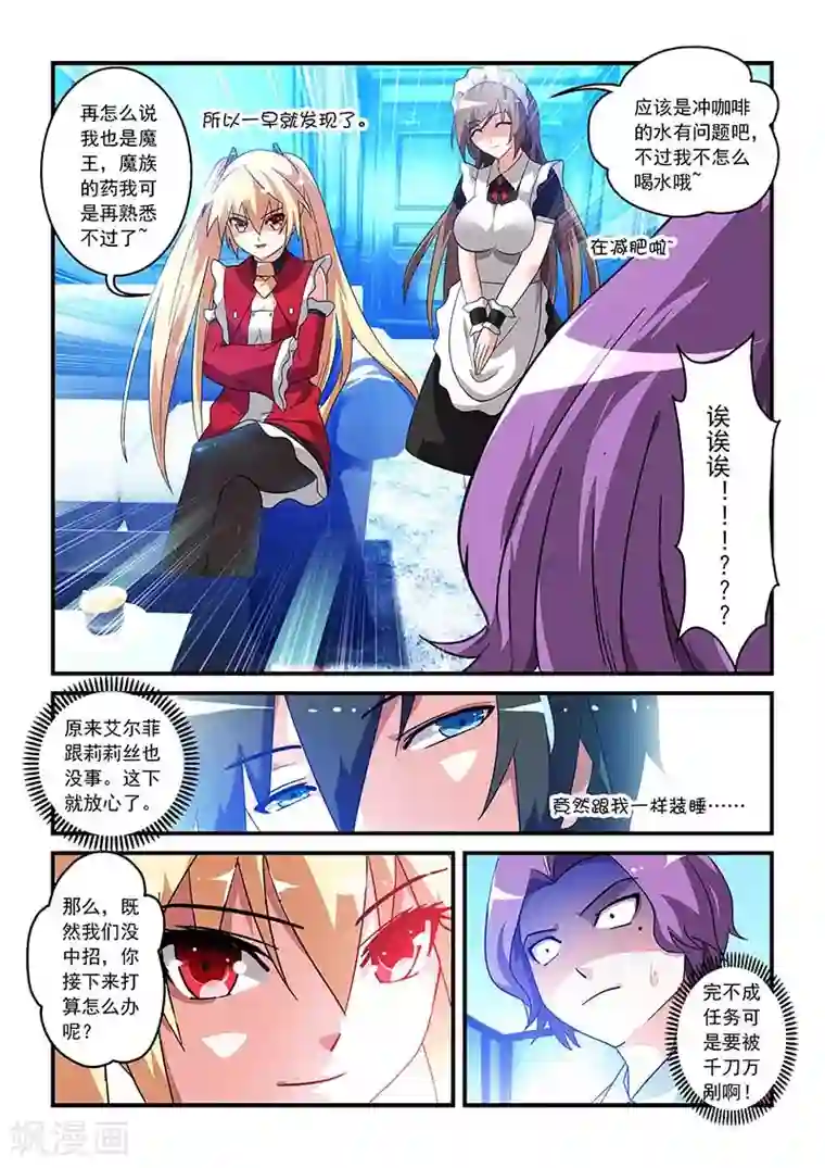 魔王与勇者与圣剑神殿第24话