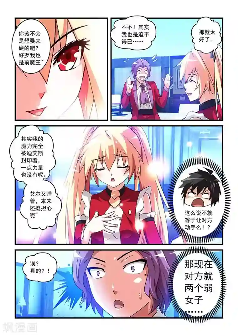 魔王与勇者与圣剑神殿第24话