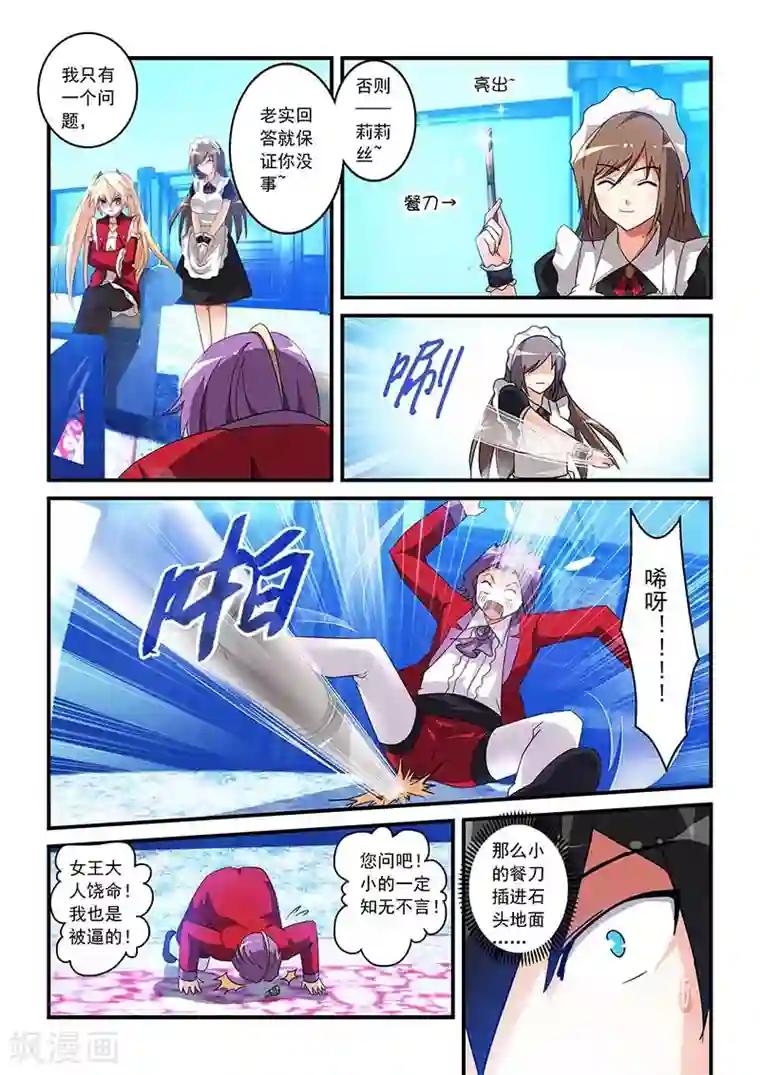 魔王与勇者与圣剑神殿第25话