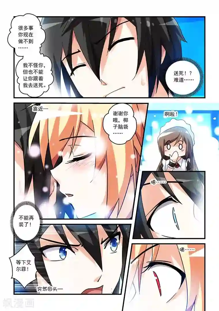 魔王与勇者与圣剑神殿第25话