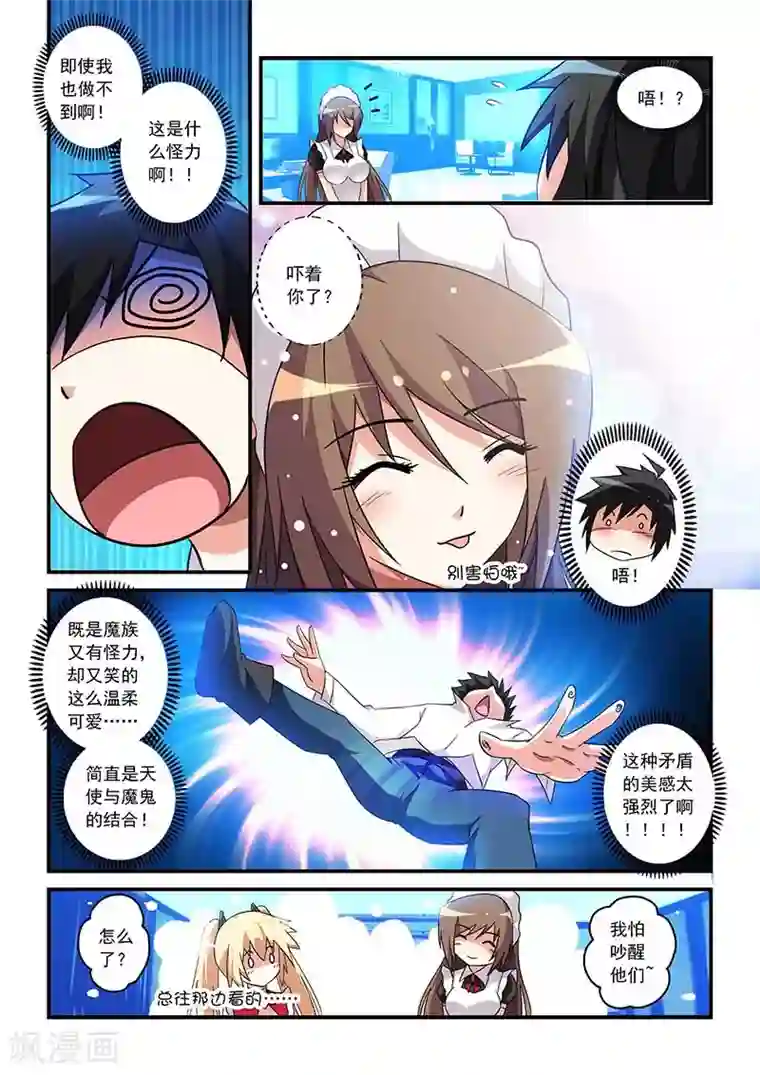 魔王与勇者与圣剑神殿第25话