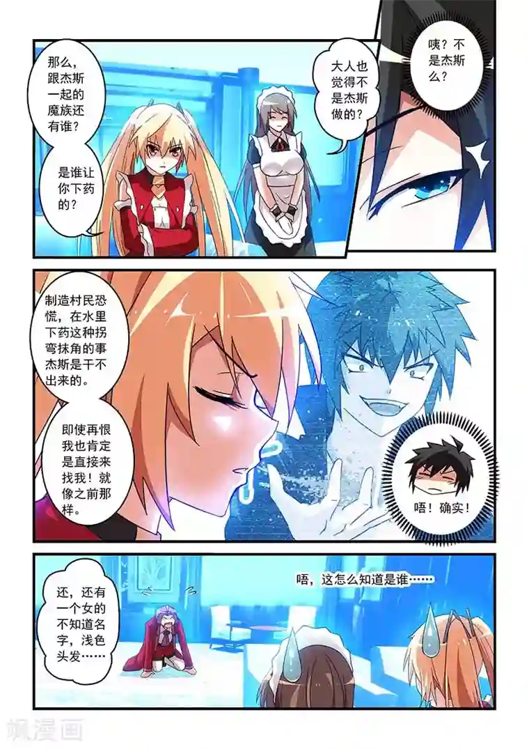 魔王与勇者与圣剑神殿第25话