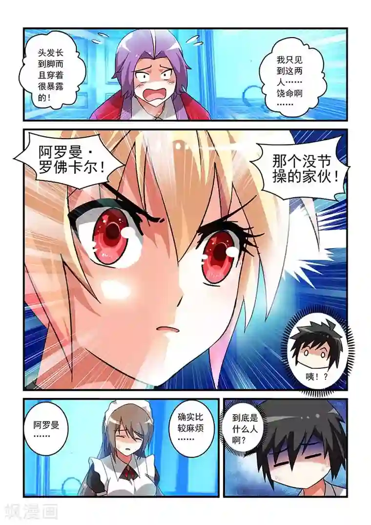 魔王与勇者与圣剑神殿第25话