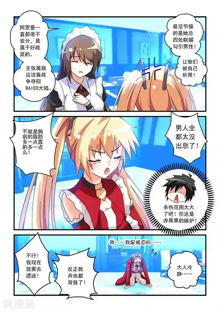 魔王与勇者与圣剑神殿第25话