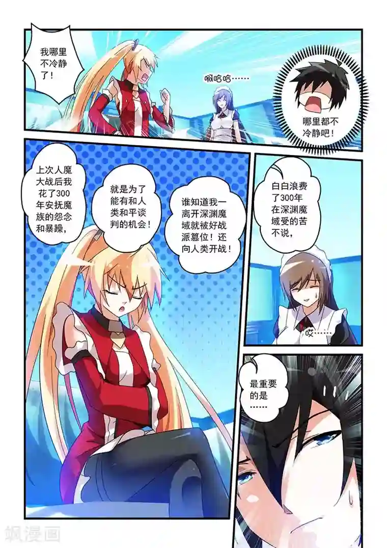 魔王与勇者与圣剑神殿第25话