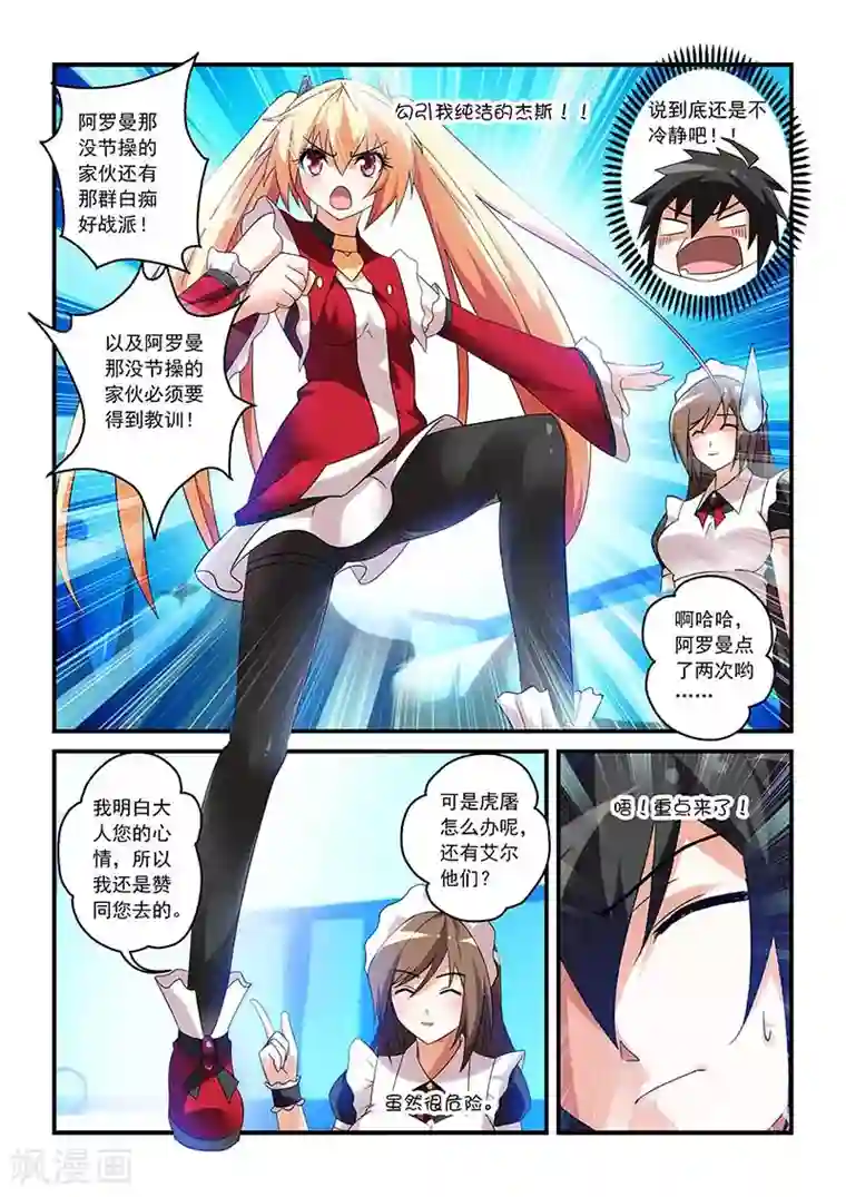 魔王与勇者与圣剑神殿第25话