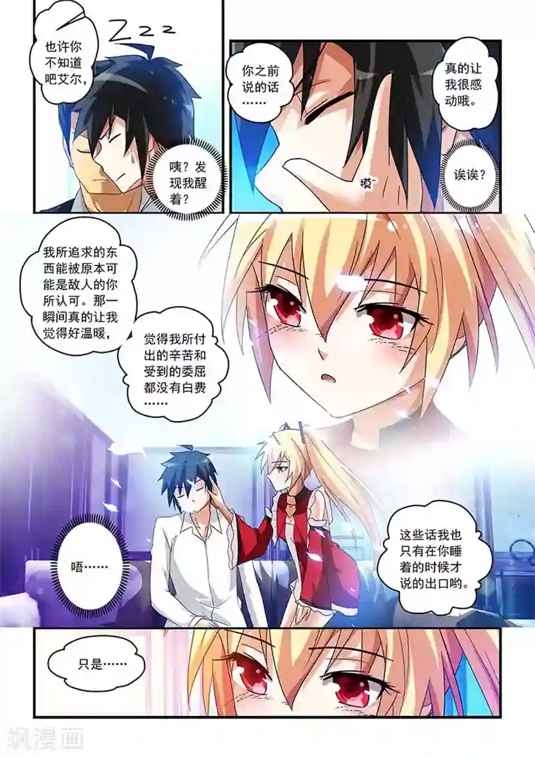 魔王与勇者与圣剑神殿第25话