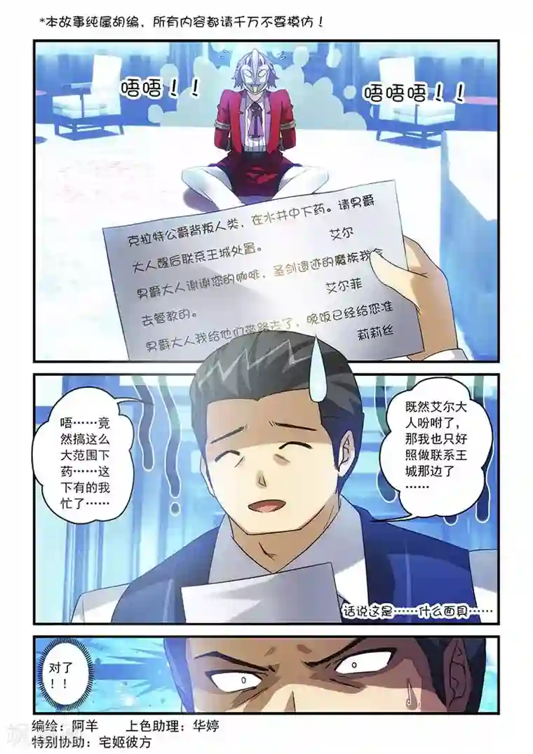 魔王与勇者与圣剑神殿第26话