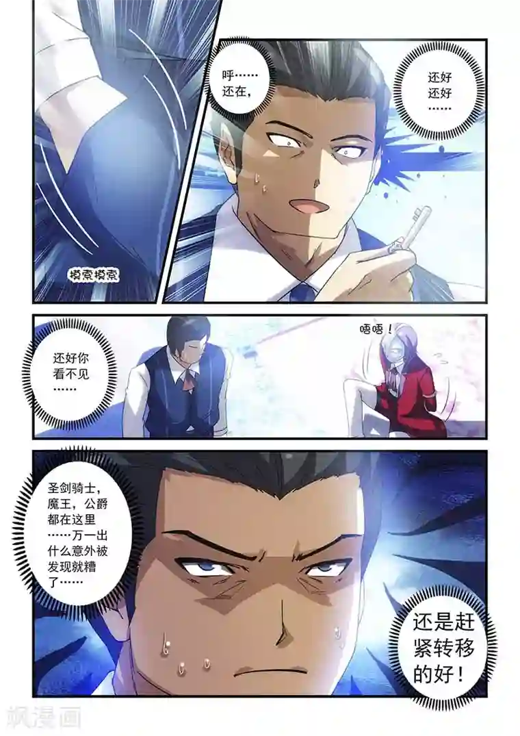 魔王与勇者与圣剑神殿第26话