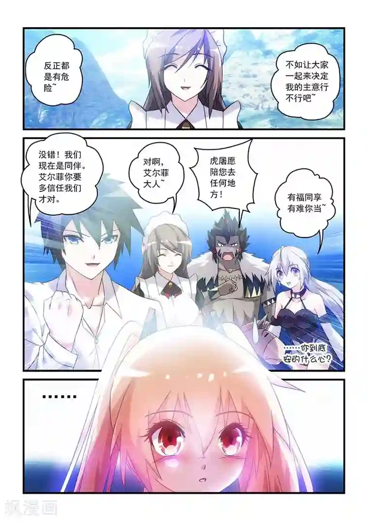 魔王与勇者与圣剑神殿第26话