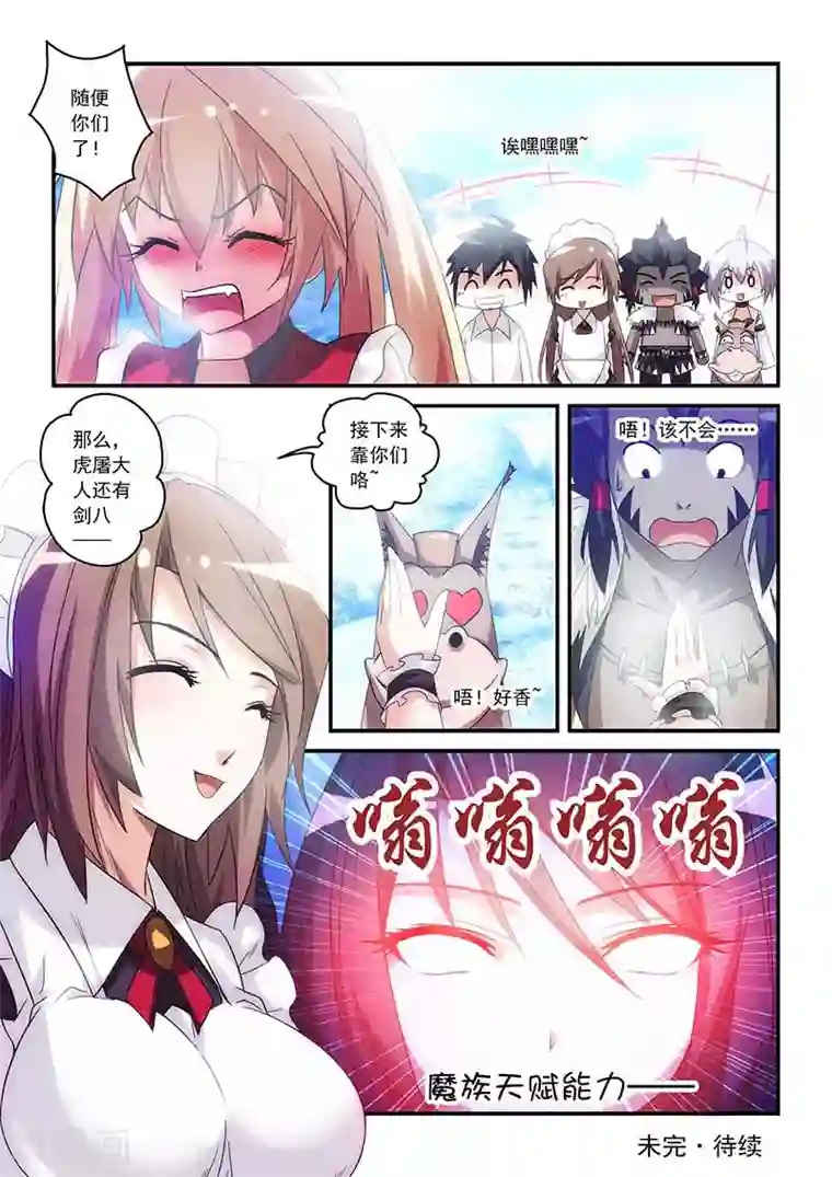 魔王与勇者与圣剑神殿第26话