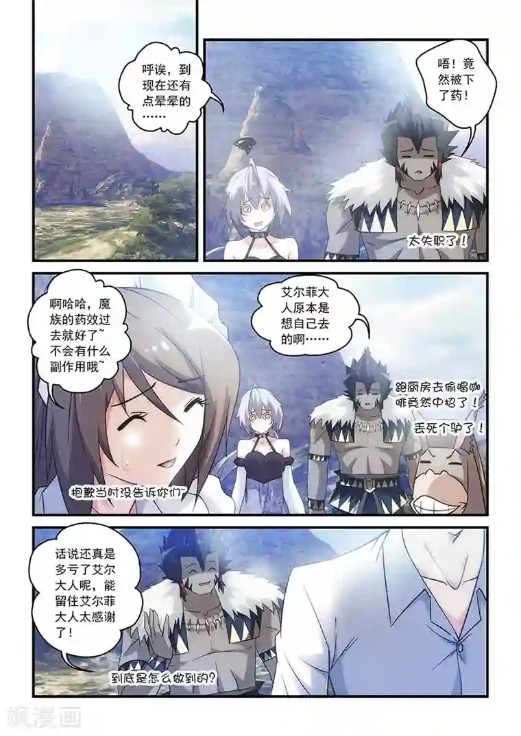 魔王与勇者与圣剑神殿第26话