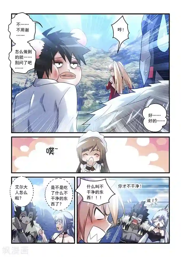 魔王与勇者与圣剑神殿第26话