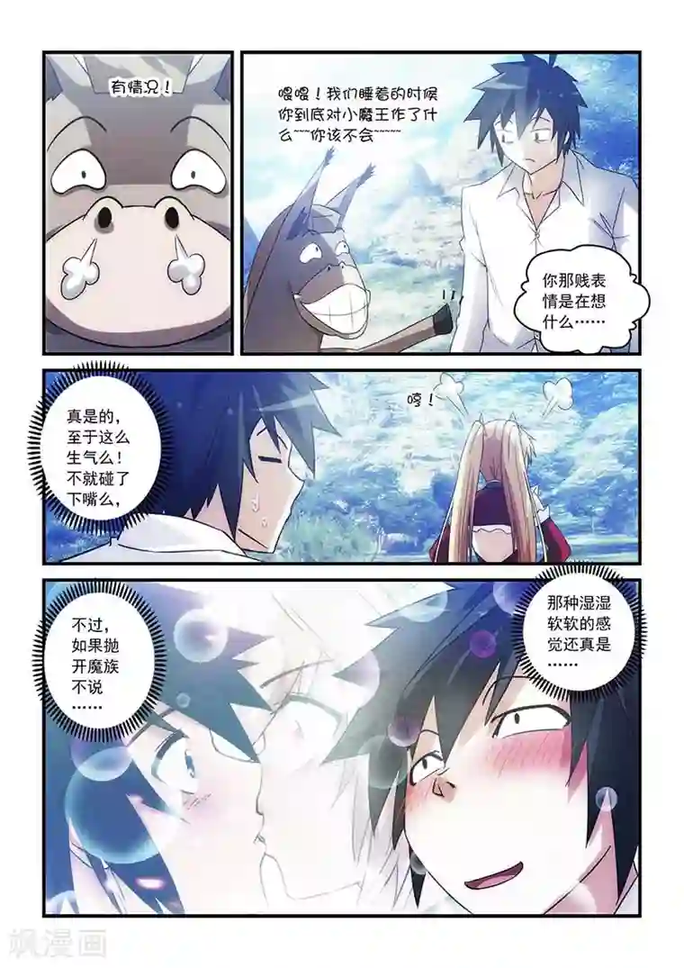 魔王与勇者与圣剑神殿第26话