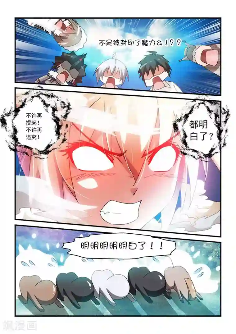 魔王与勇者与圣剑神殿第26话