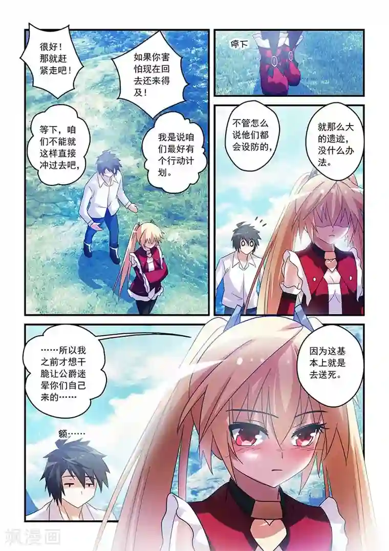 魔王与勇者与圣剑神殿第26话