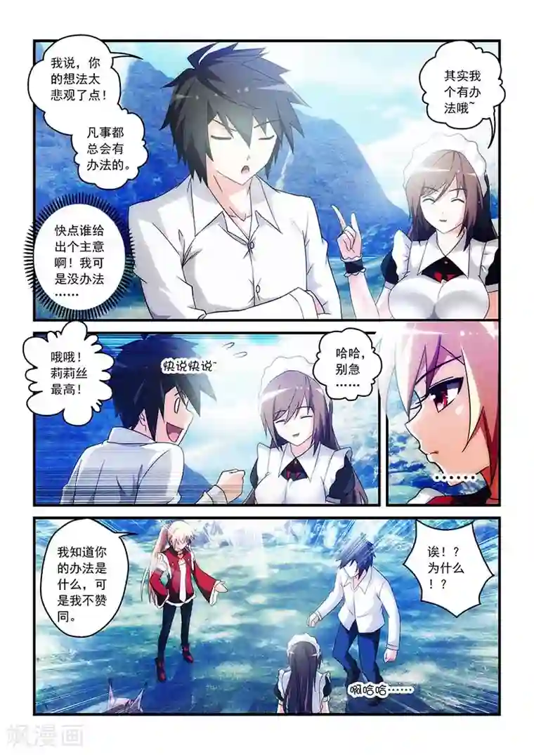 魔王与勇者与圣剑神殿第26话