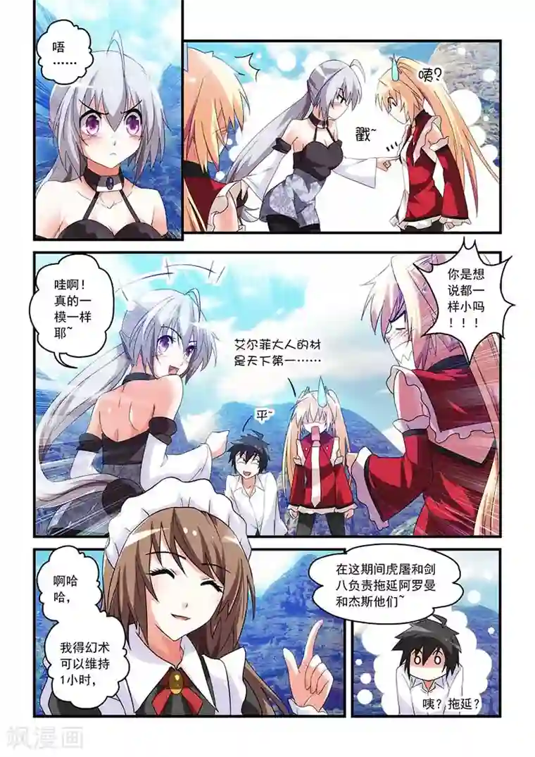 魔王与勇者与圣剑神殿第27话