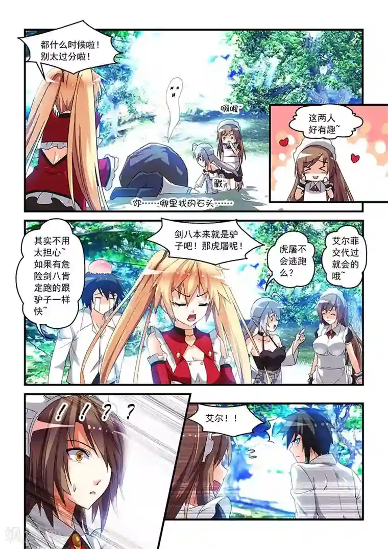 魔王与勇者与圣剑神殿第27话