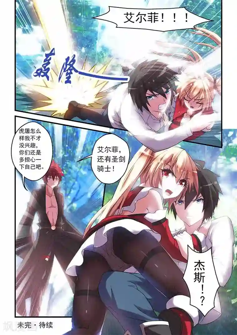 魔王与勇者与圣剑神殿第27话