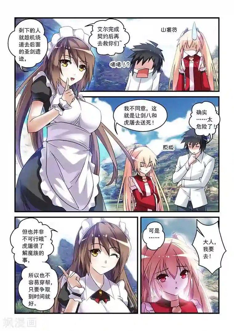 魔王与勇者与圣剑神殿第27话