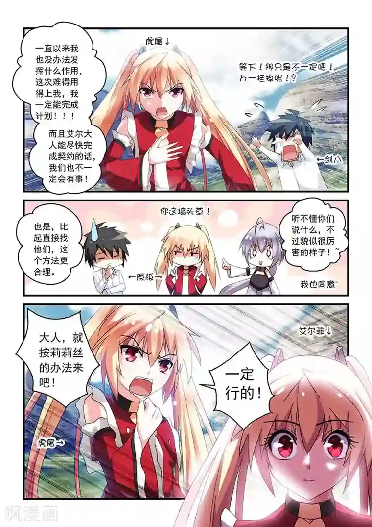 魔王与勇者与圣剑神殿第27话