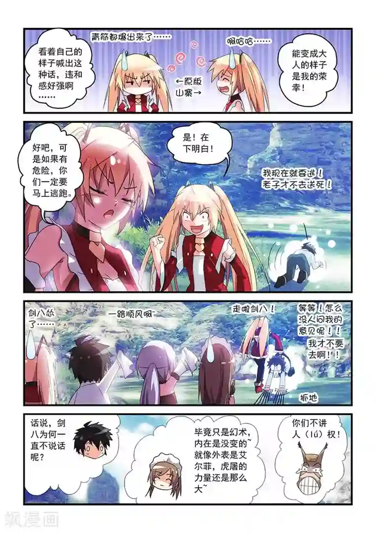 魔王与勇者与圣剑神殿第27话