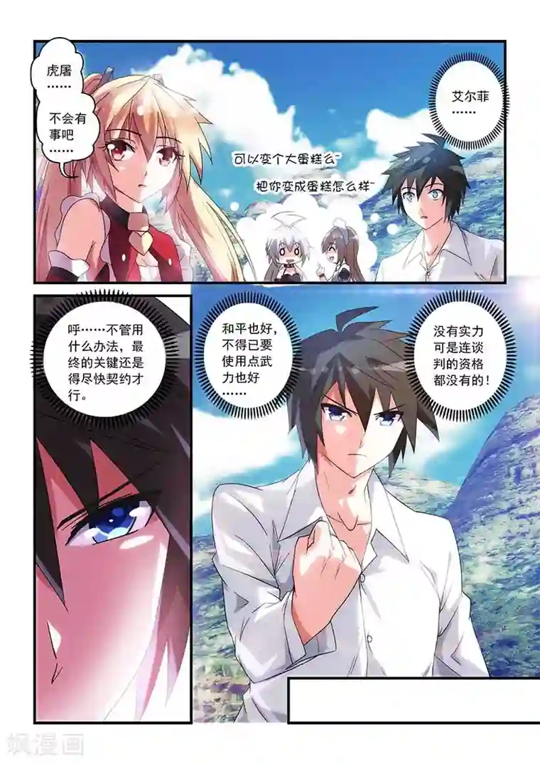 魔王与勇者与圣剑神殿第27话