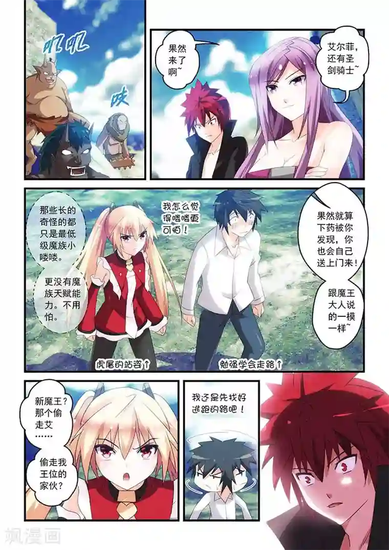 魔王与勇者与圣剑神殿第27话