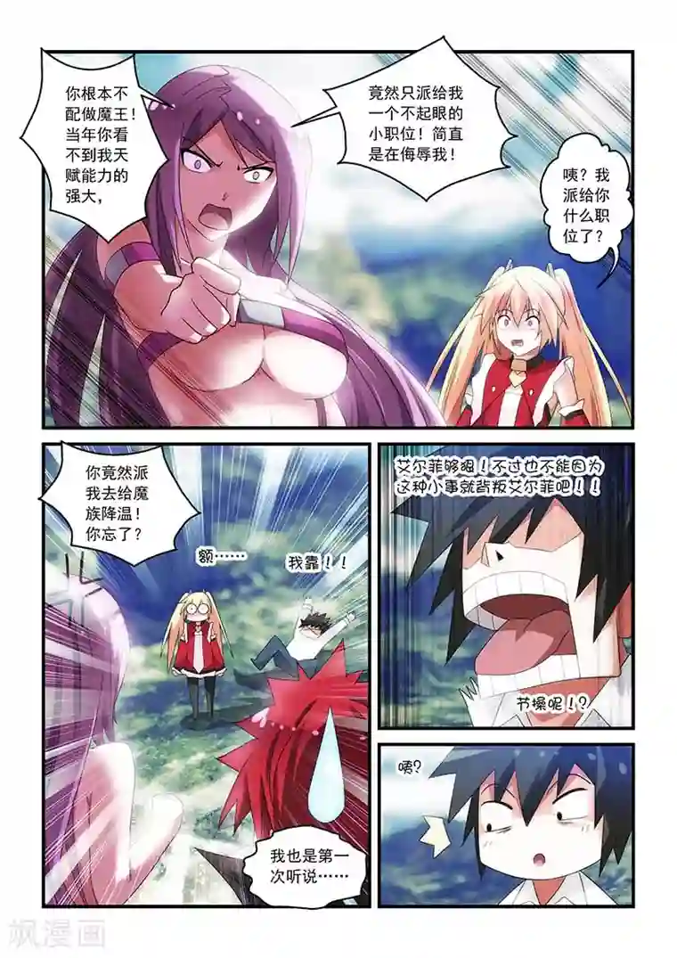 魔王与勇者与圣剑神殿第27话