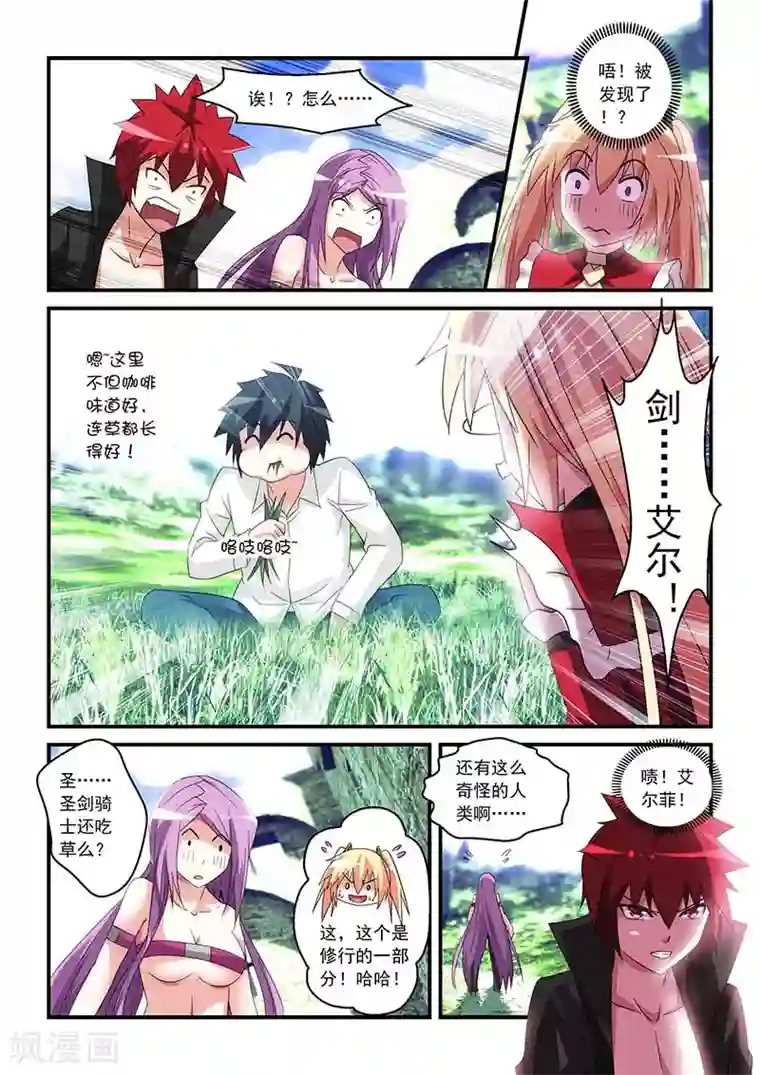 魔王与勇者与圣剑神殿第27话