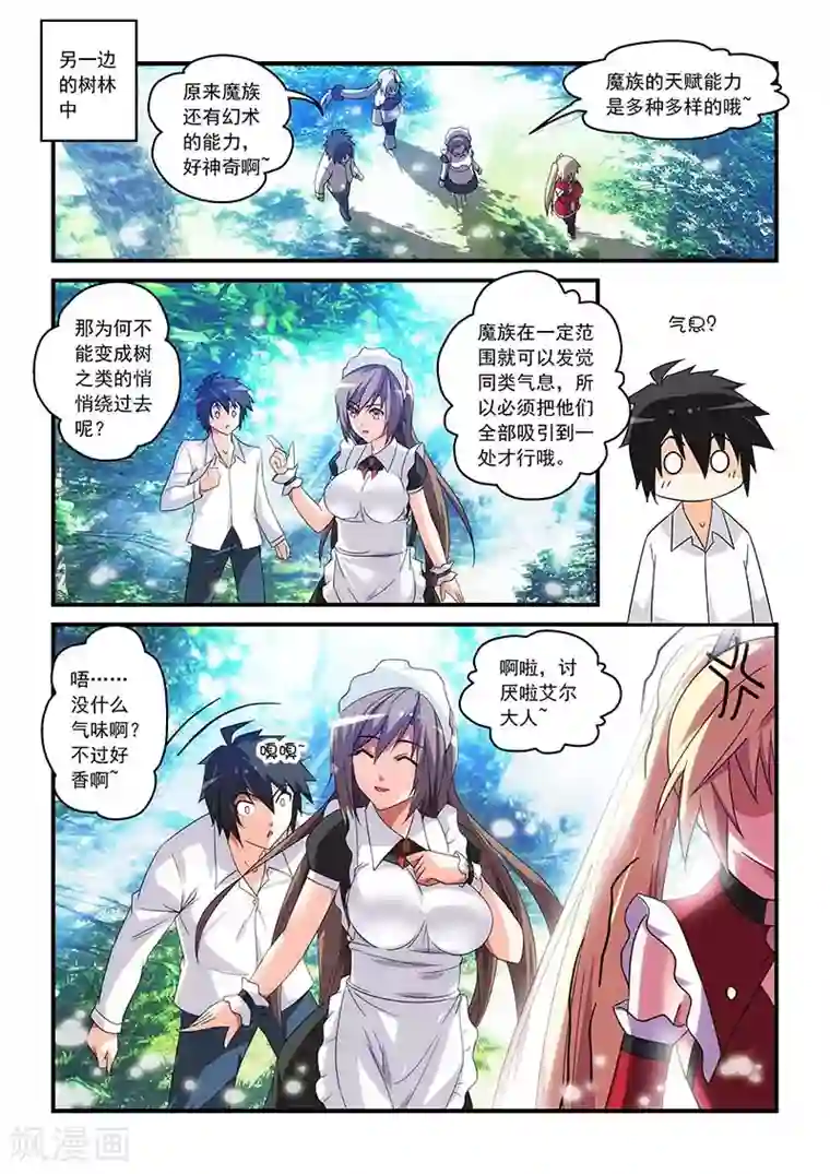 魔王与勇者与圣剑神殿第27话