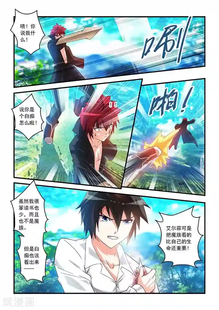 魔王与勇者与圣剑神殿第28话