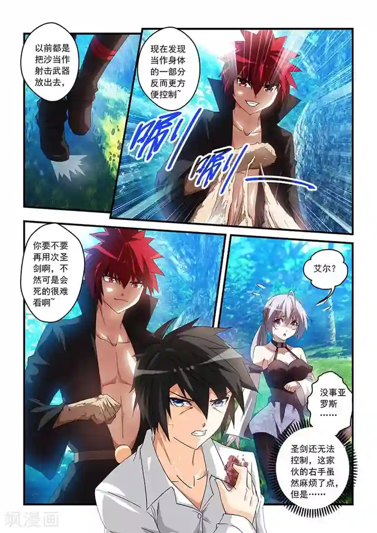 魔王与勇者与圣剑神殿第28话