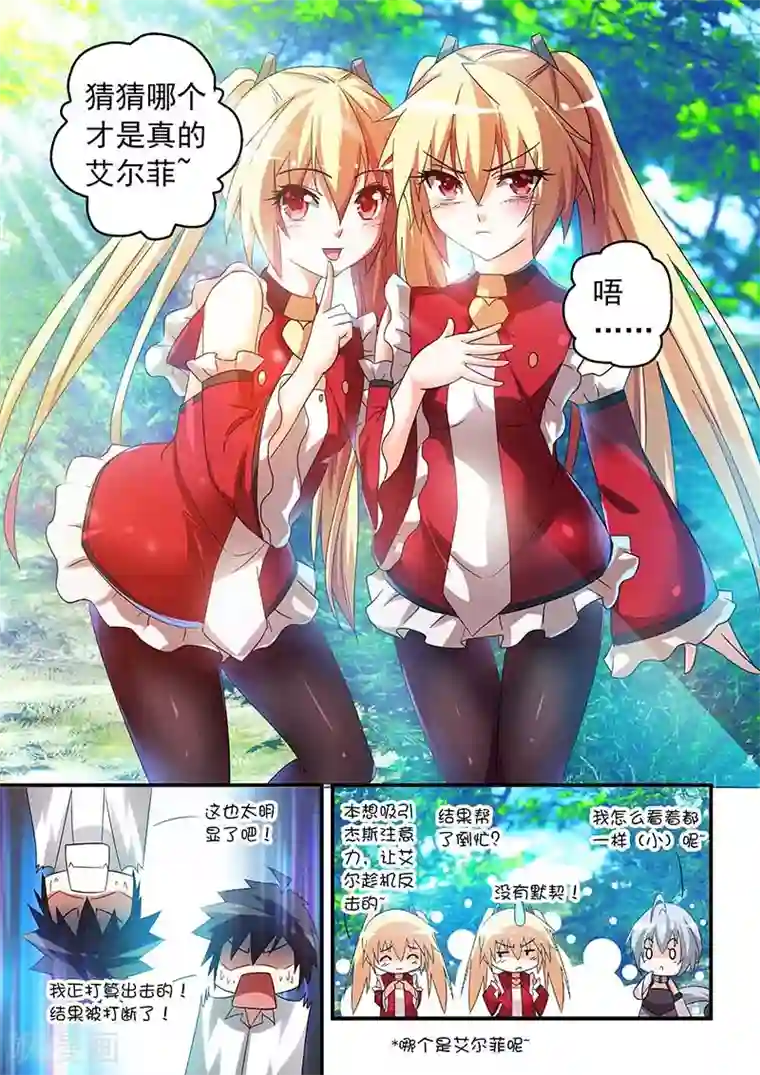 魔王与勇者与圣剑神殿第28话