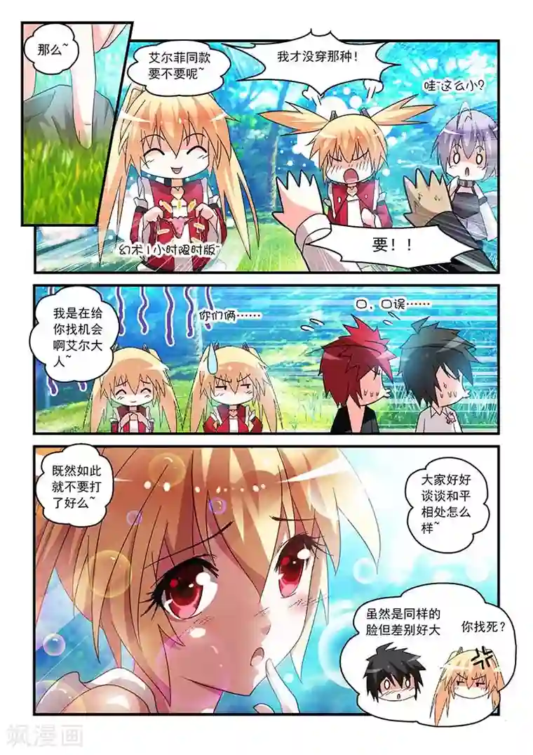 魔王与勇者与圣剑神殿第28话