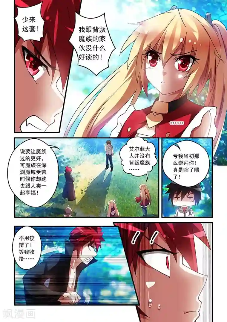 魔王与勇者与圣剑神殿第28话